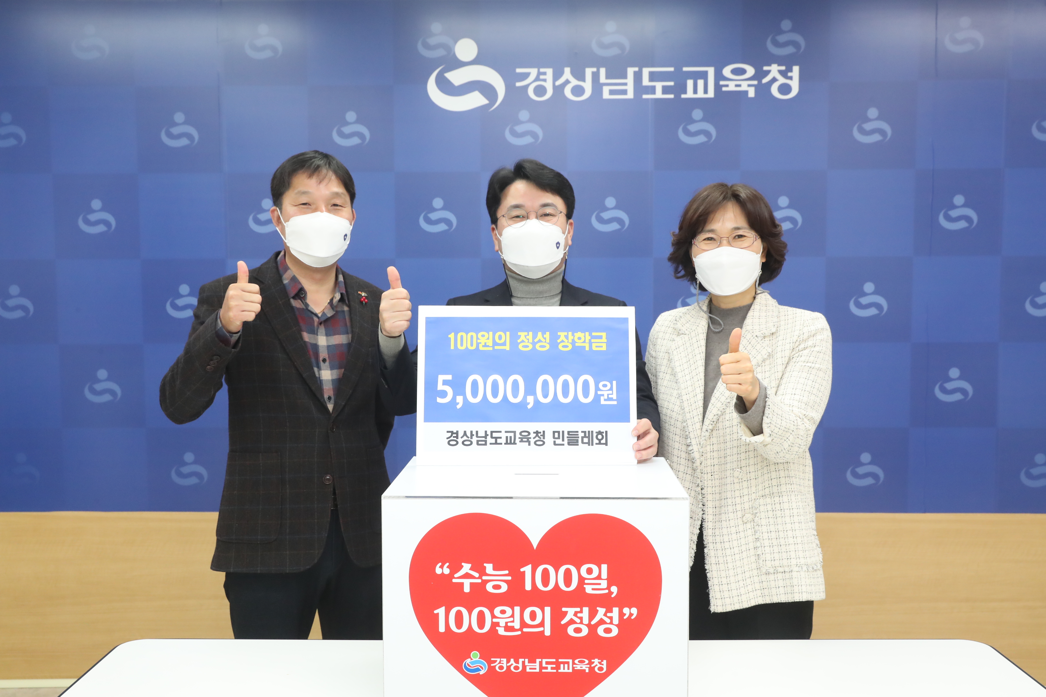 크리스마스 선물 된 ‘수능 100원의 정성’(홍보담당관 우광민 ☎278-1782) - 관련이미지1