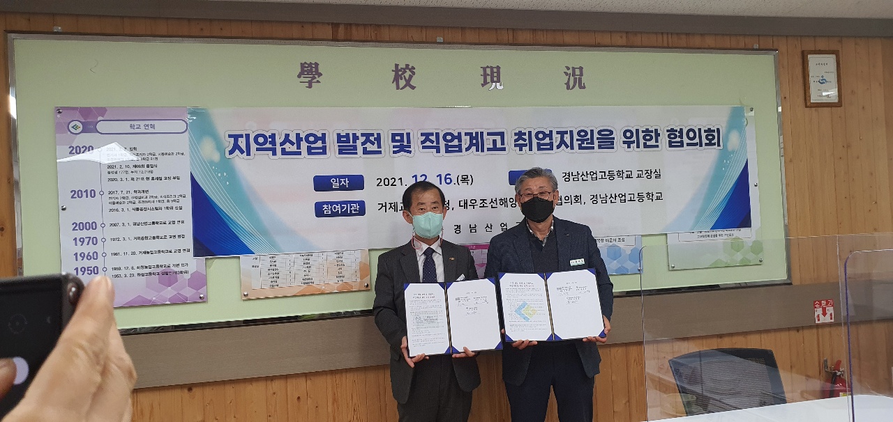 경남산업고등학교 지역산업 발전 및 직업계고 취업지원을 위한 협약 체결 - 관련이미지1