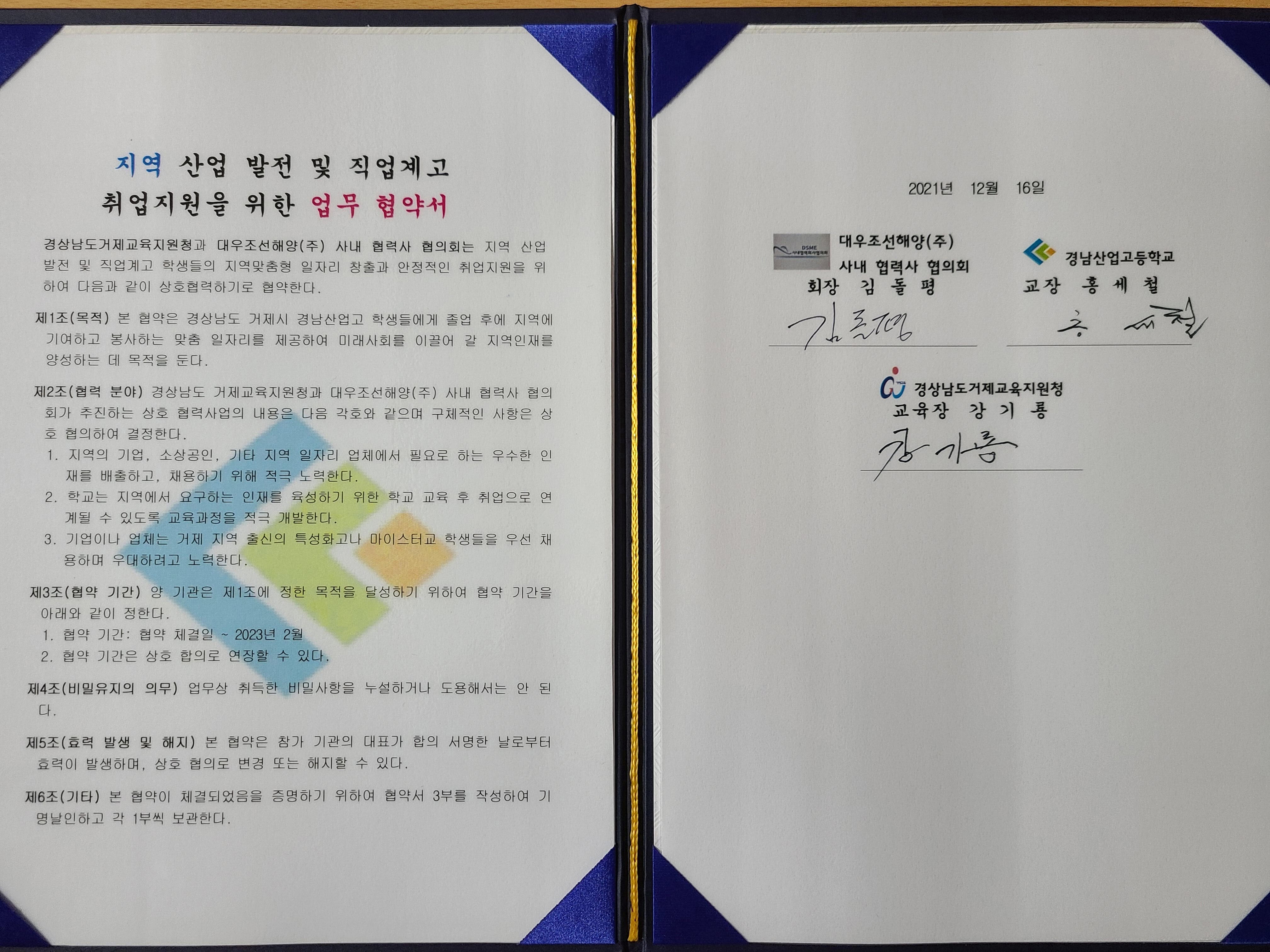 경남산업고등학교 지역산업 발전 및 직업계고 취업지원을 위한 협약 체결 - 관련이미지3