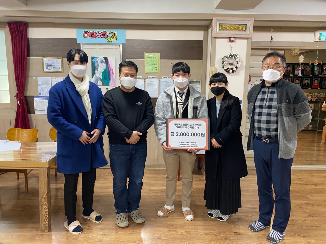 거제옥포고 특수학급, 더드림카페 수익금 기부 - 관련이미지1