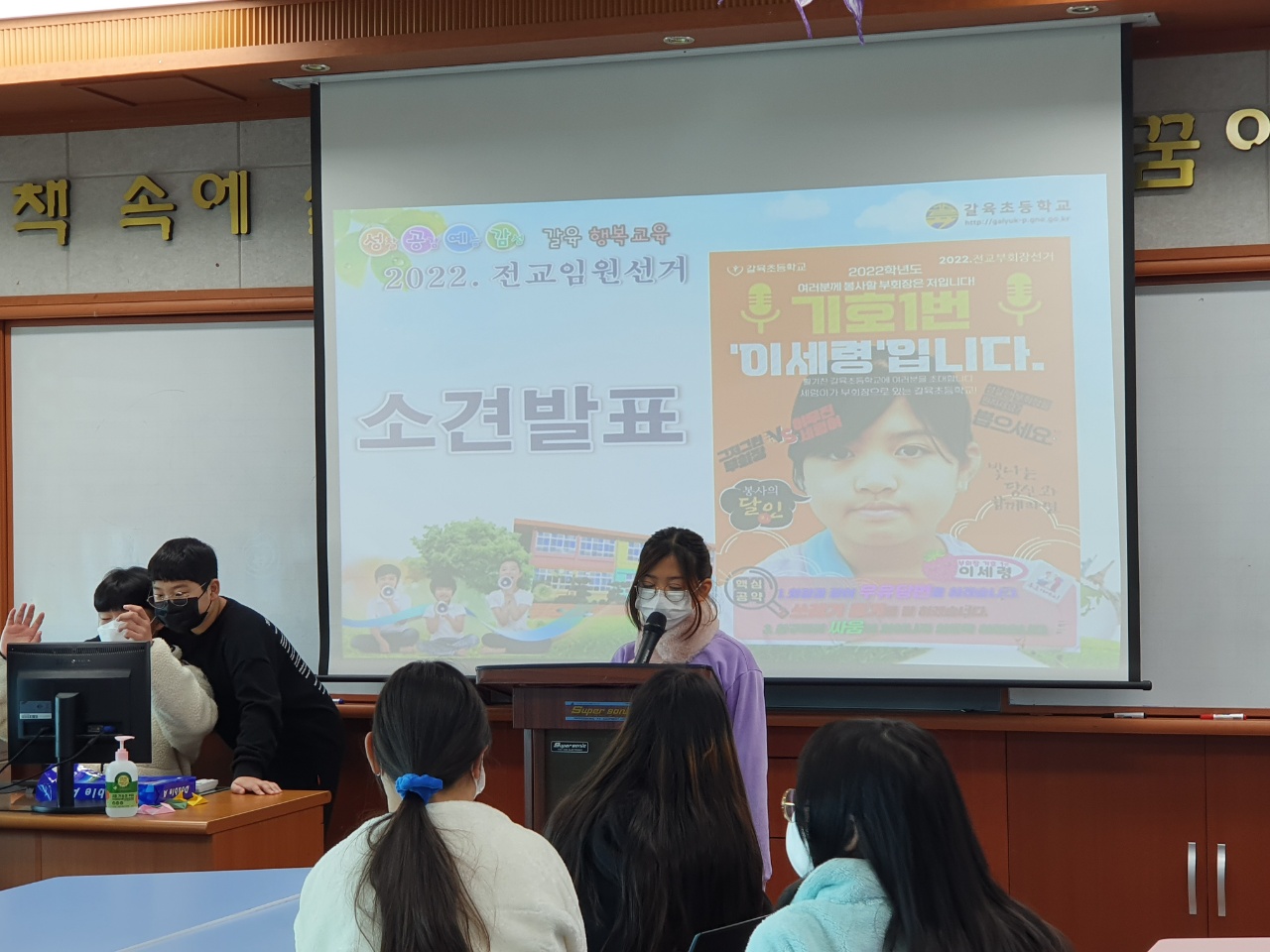 갈육초, 민주주의의 꽃! 선거를 실감나게 경험하다. - 관련이미지2