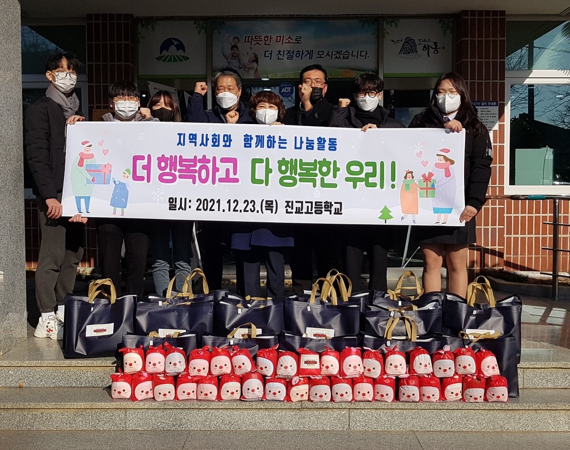 진교고, 지역공동체와 함께하는 나눔 활동 실천 - 관련이미지1