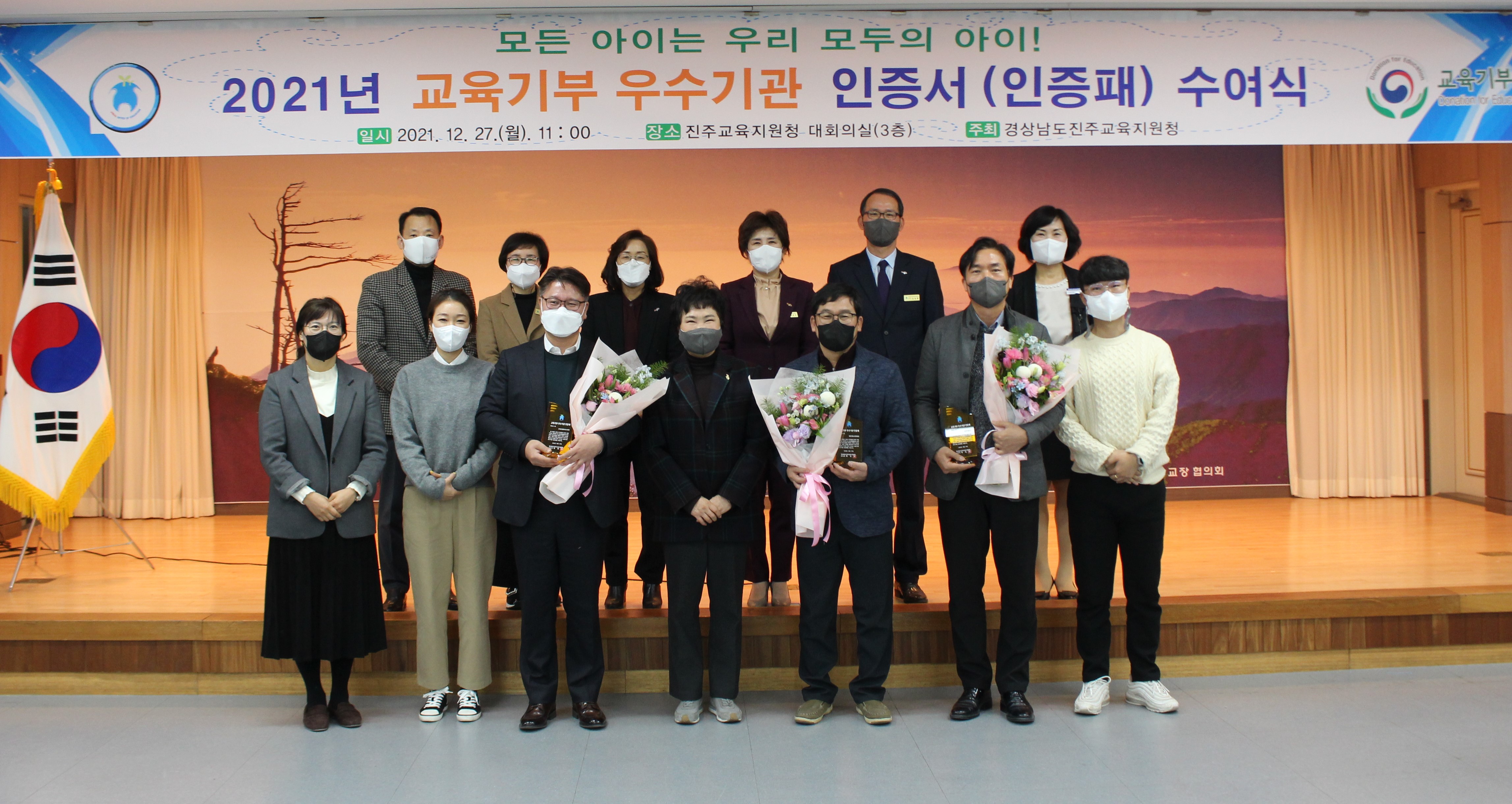진주교육지원청, 교육기부 우수기관 인증서 수여 - 관련이미지1