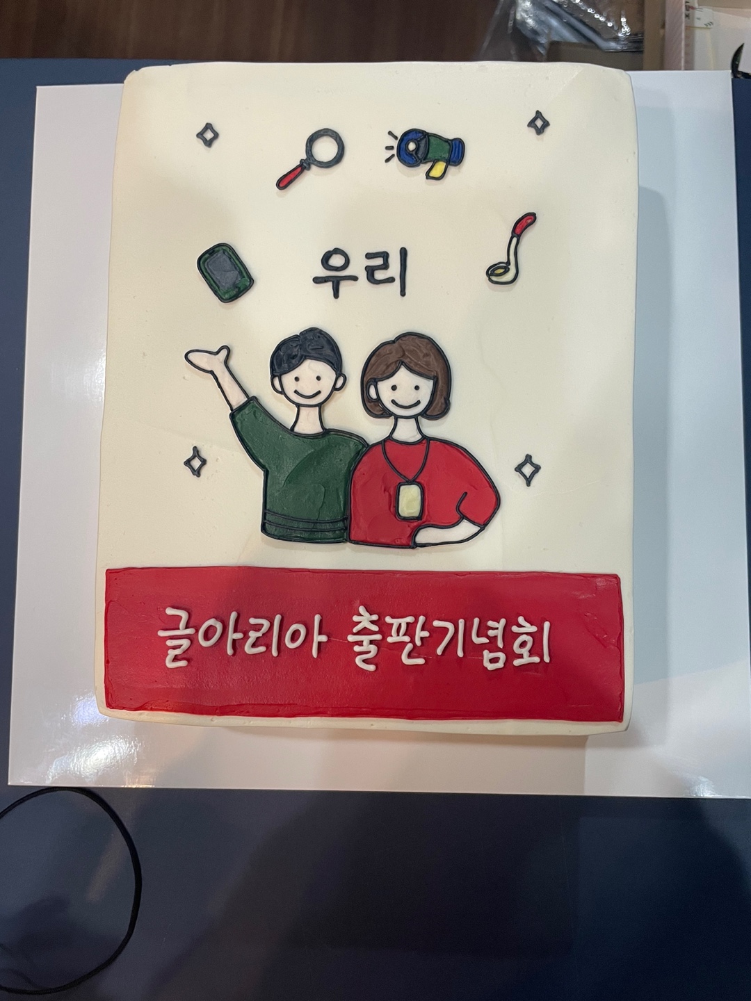 '우리' 축하케잌