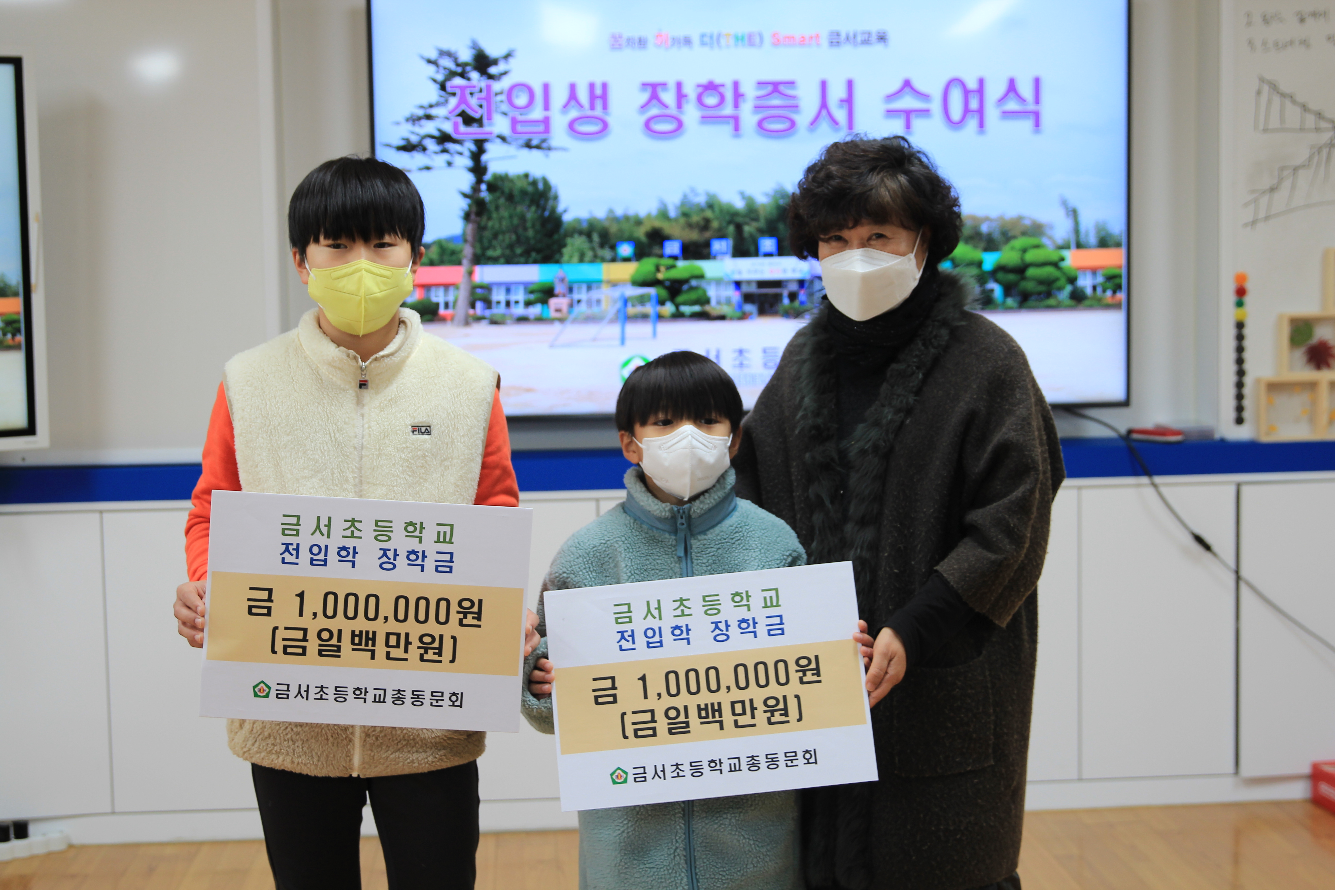 금서초총동문회 전입학생 장학금 지원하며 모교 살리기 동참 - 관련이미지1
