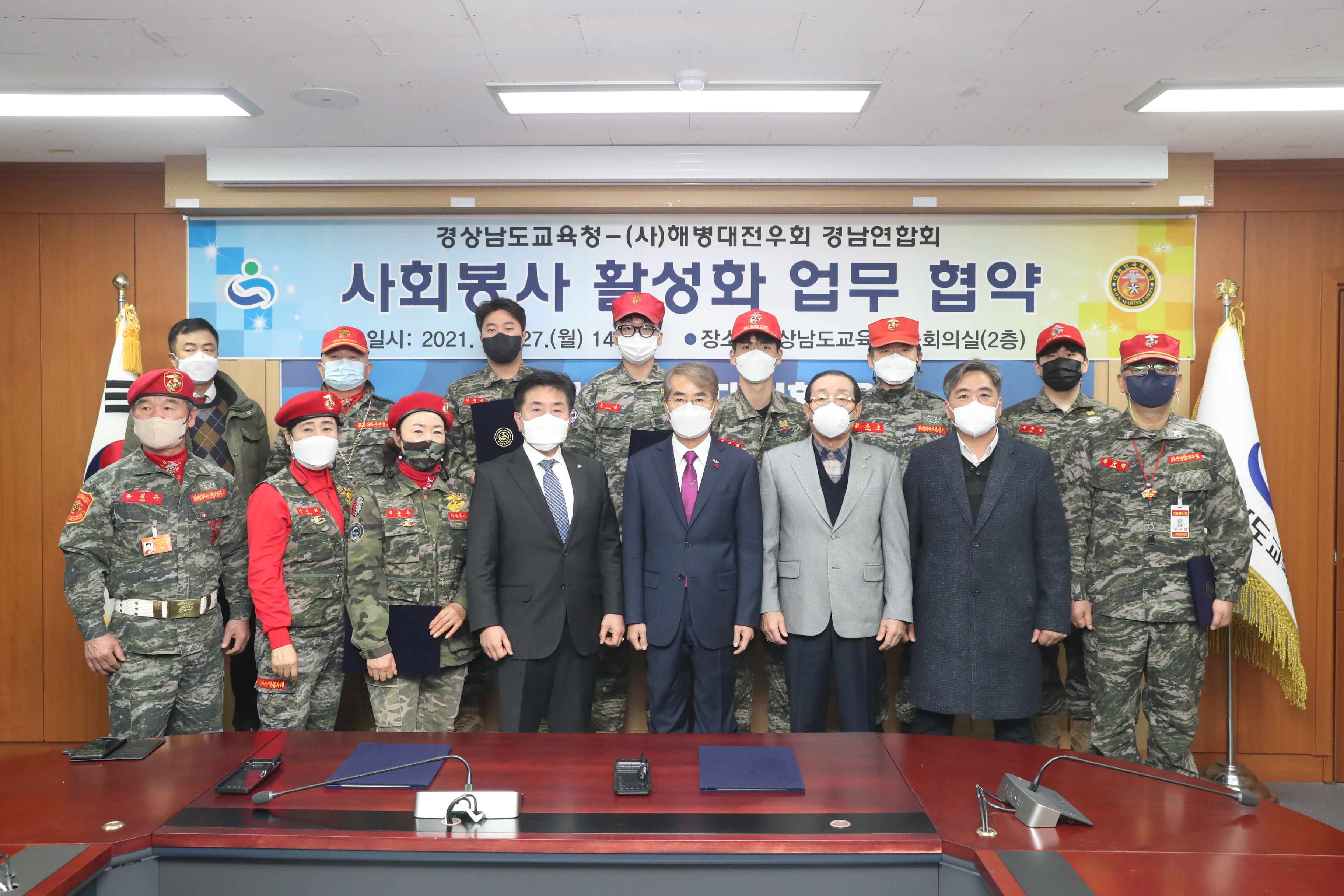 경상남도교육청-(사)해병대전우회 경남연합회 사회봉사 활성화 업무협약(정책기획관 조민숙 ☎268-1277) - 관련이미지1