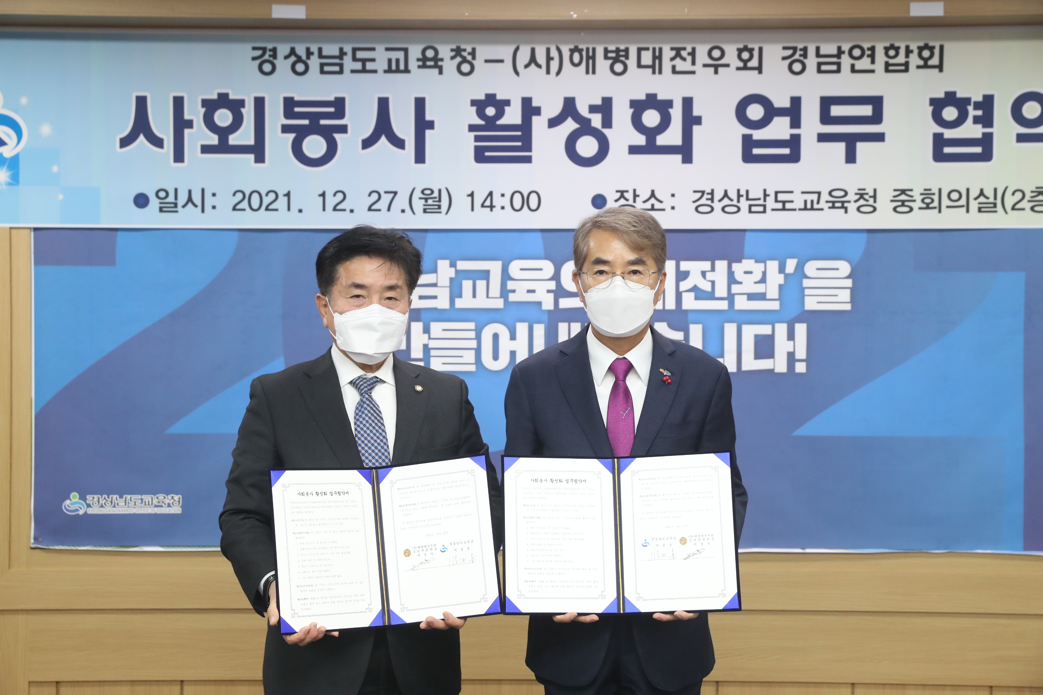 경상남도교육청-(사)해병대전우회 경남연합회 사회봉사 활성화 업무협약(정책기획관 조민숙 ☎268-1277) - 관련이미지2