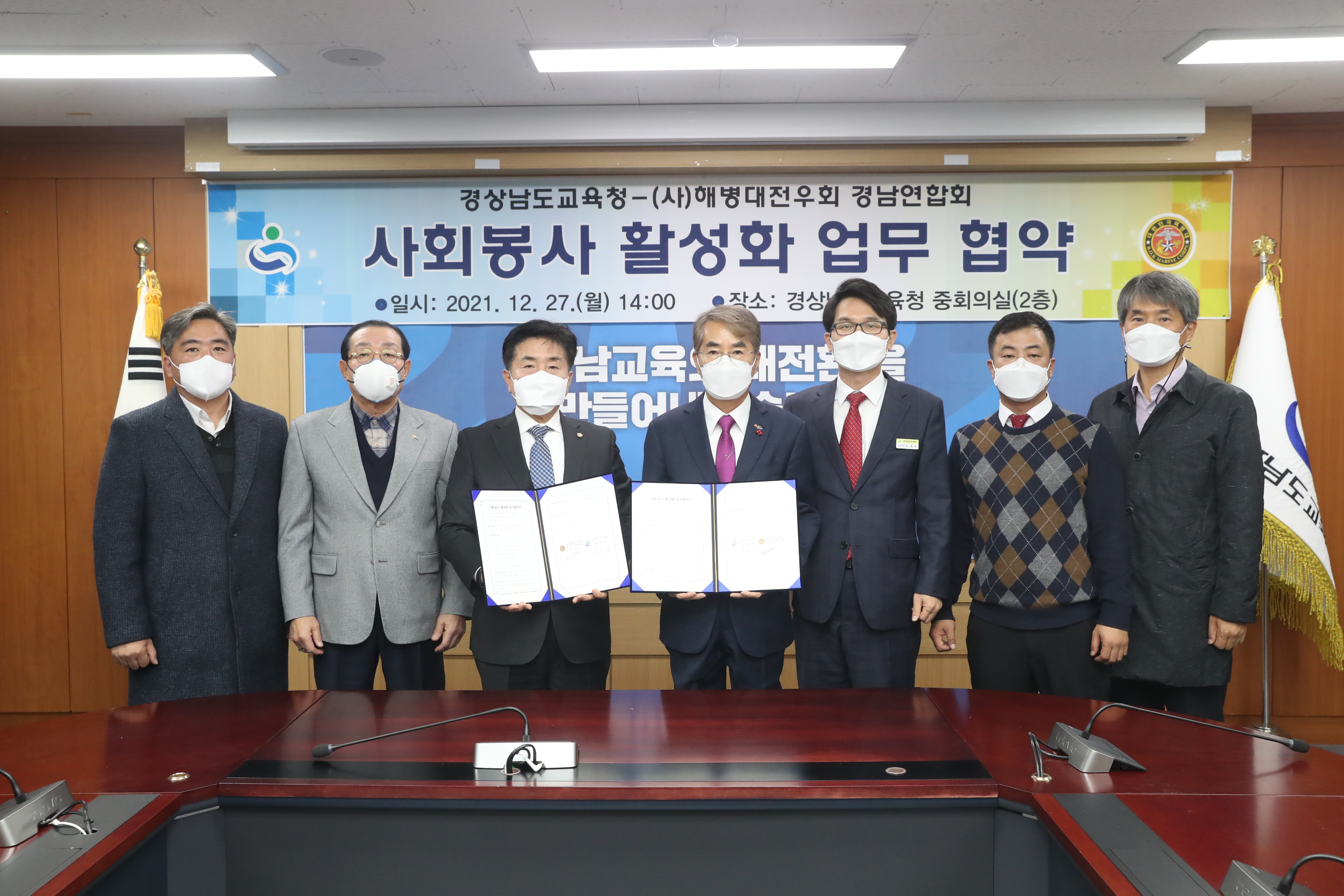 경상남도교육청-(사)해병대전우회 경남연합회 사회봉사 활성화 업무협약(정책기획관 조민숙 ☎268-1277) - 관련이미지3