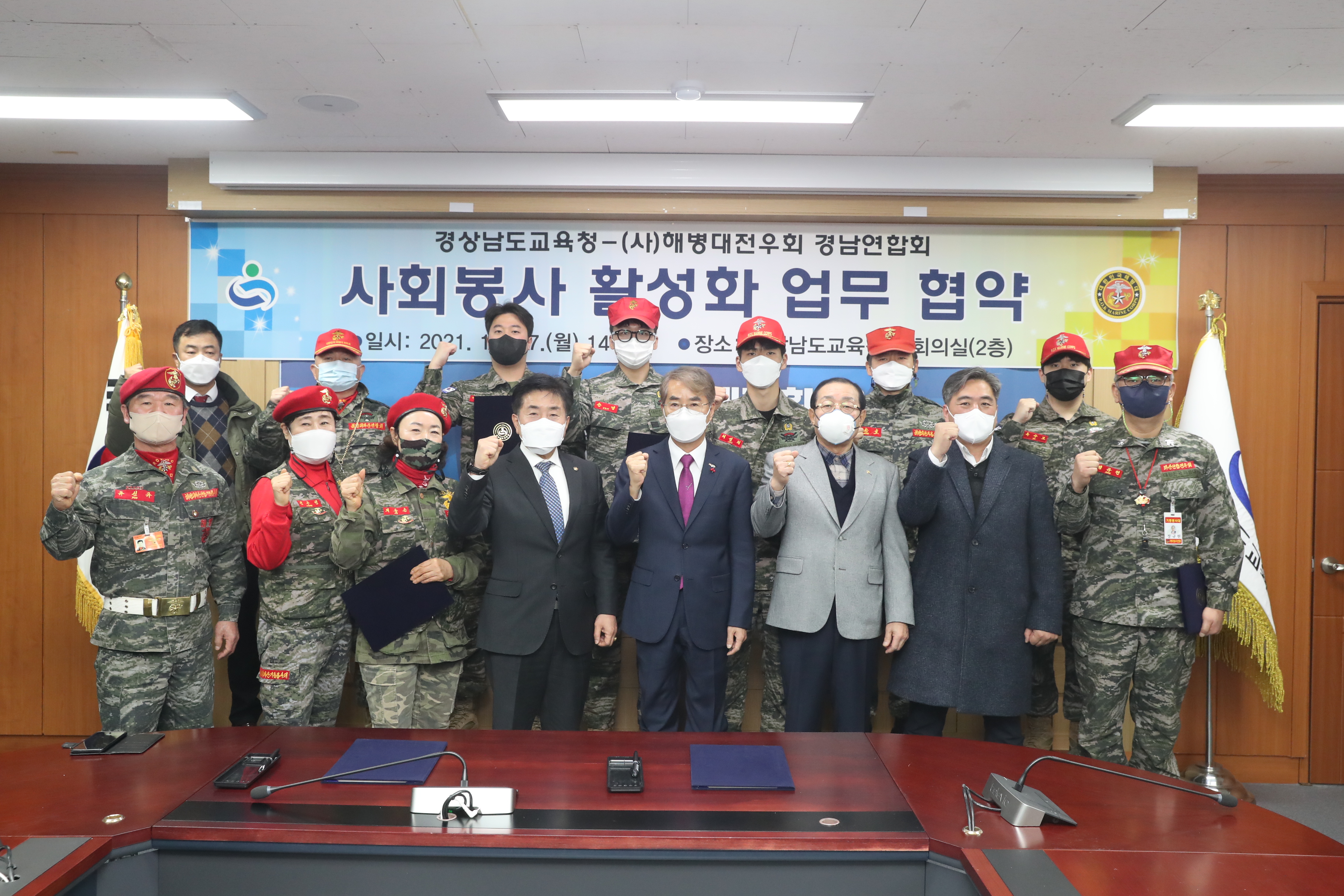 경상남도교육청-(사)해병대전우회 경남연합회 사회봉사 활성화 업무협약 - 관련이미지1