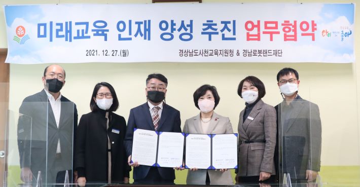 사천교육지원청, 경남로봇랜드와 미래인재 양성 ‘맞손’ - 관련이미지1