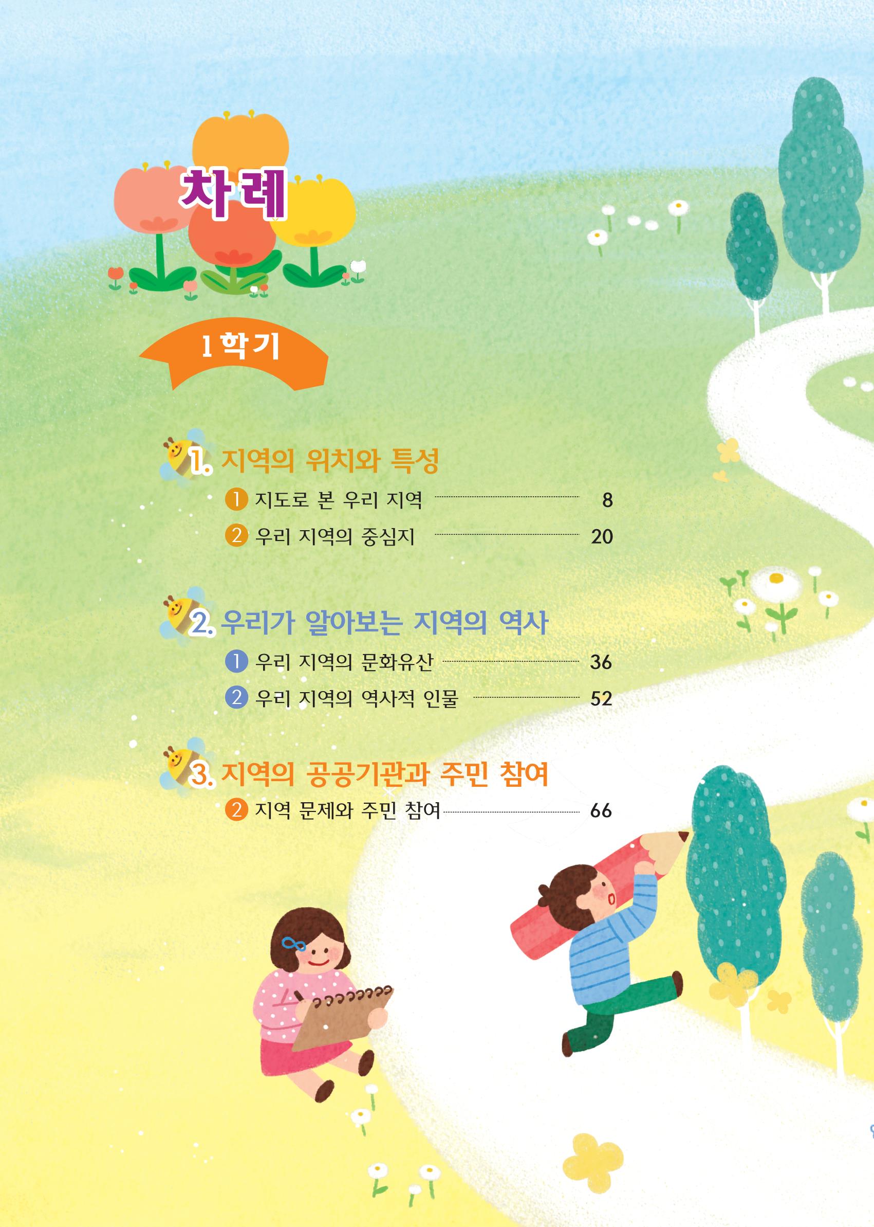 2022. 「우리 경상남도」4학년 지역화 교재 개발？보급 - 관련이미지2