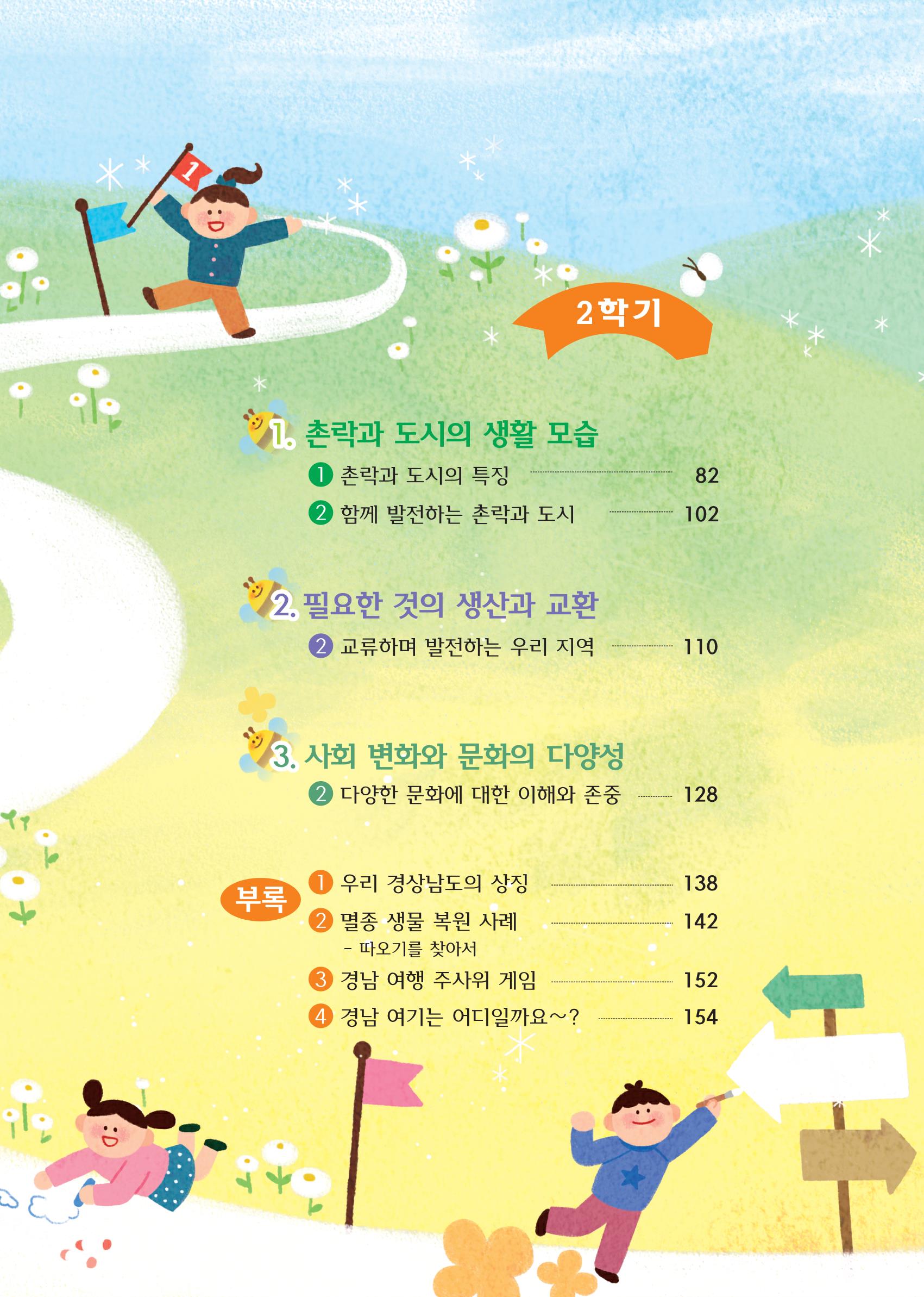 2022. 「우리 경상남도」4학년 지역화 교재 개발？보급 - 관련이미지3