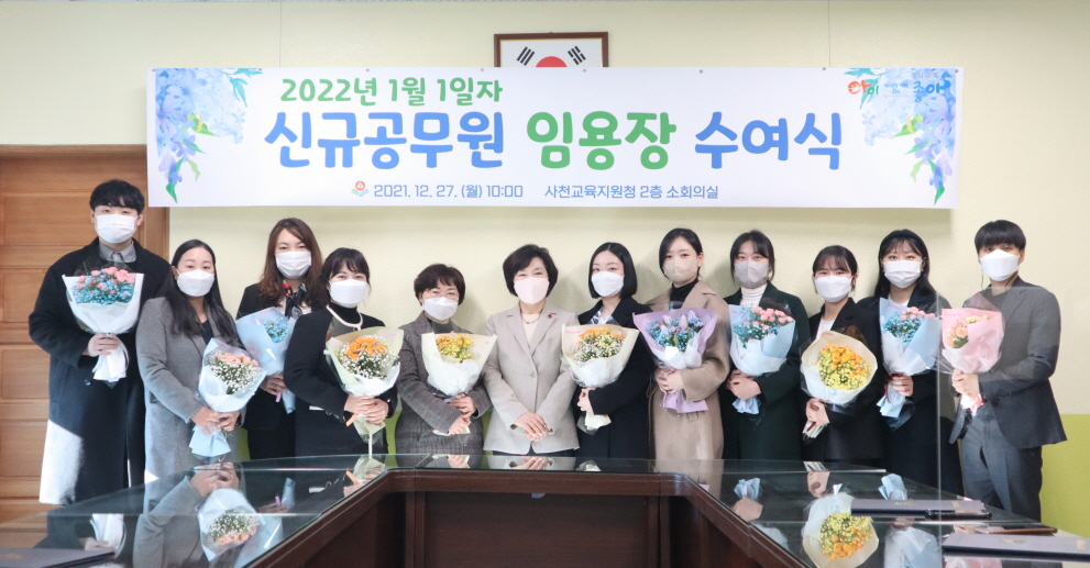 사천교육지원청, “신규공무원 임용장 수여식 개최” - 관련이미지1