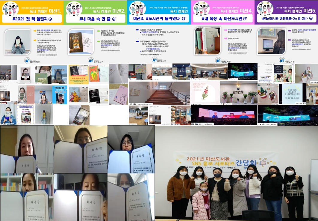 마산도서관, SNS홍보서포터즈와 함께한 2021년 갈무리 - 관련이미지1