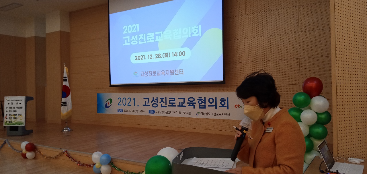 고성교육지원청, 지자체와 함께하는 고성진로교육협의회 개최 - 관련이미지1