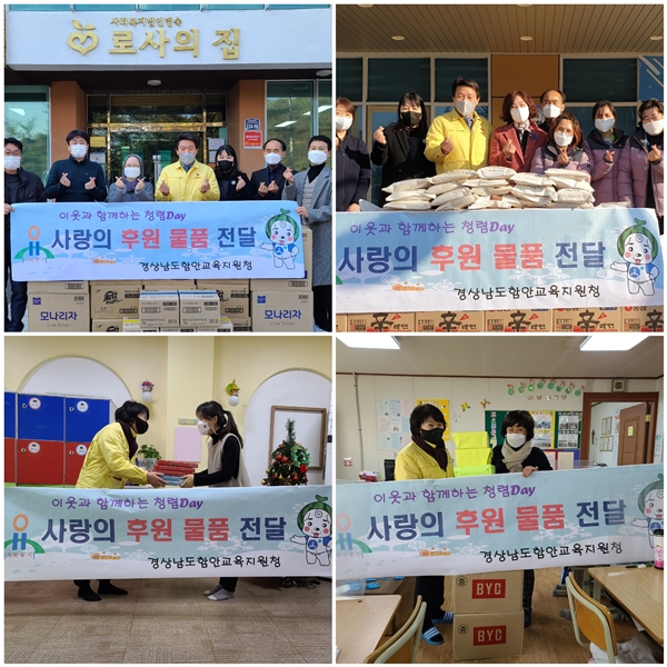 함안교육지원청, 사회복지시설에 후원물품 전달 - 관련이미지1