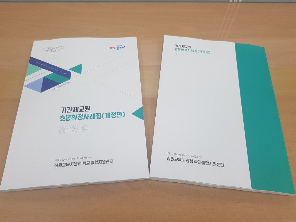창원, 알쏭달쏭 헷갈리는 호봉업무, 고민없이 쉽게쉽게! - 관련이미지1