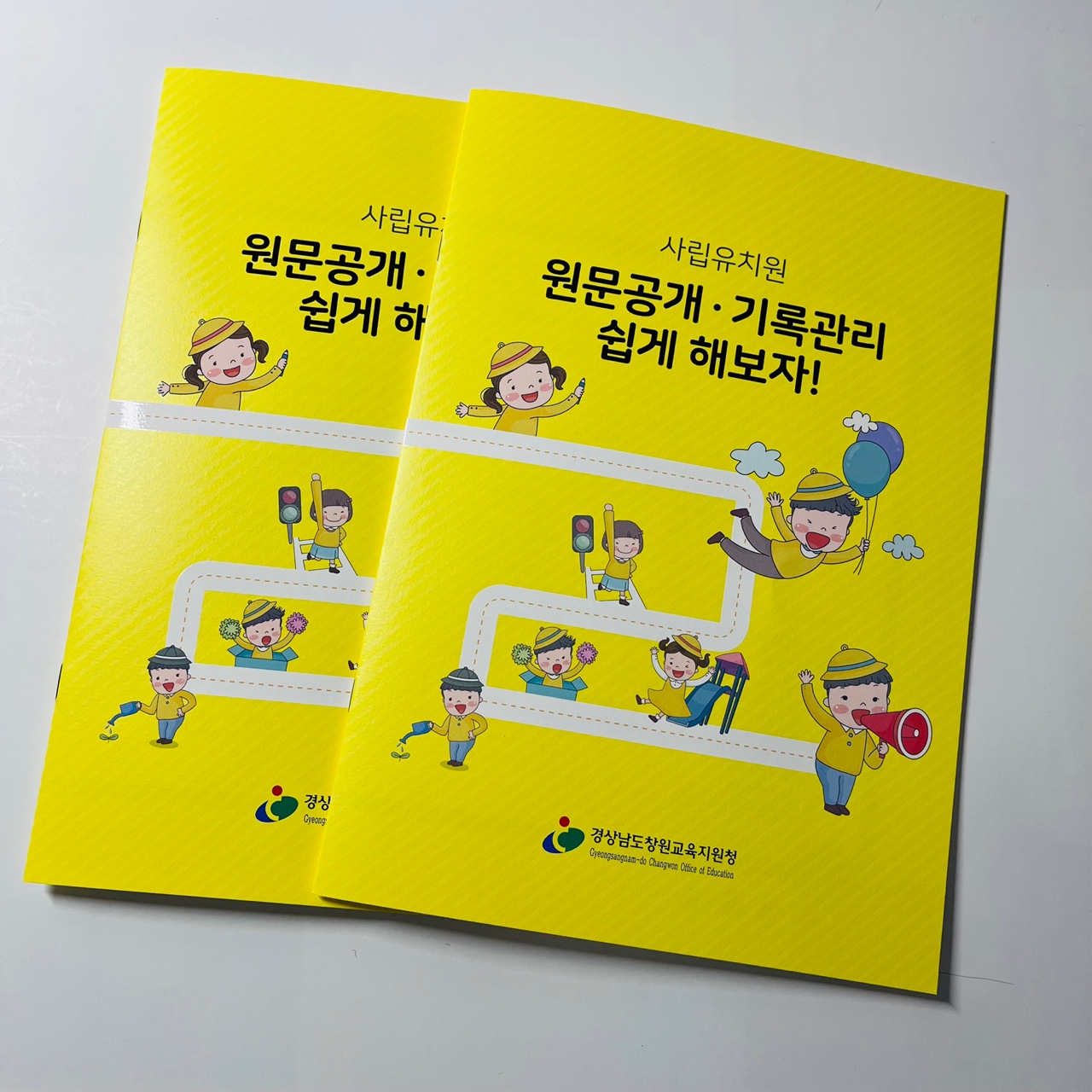 창원, 사립유치원 원문공개, 기록관리 쉽게 해보자! - 관련이미지1