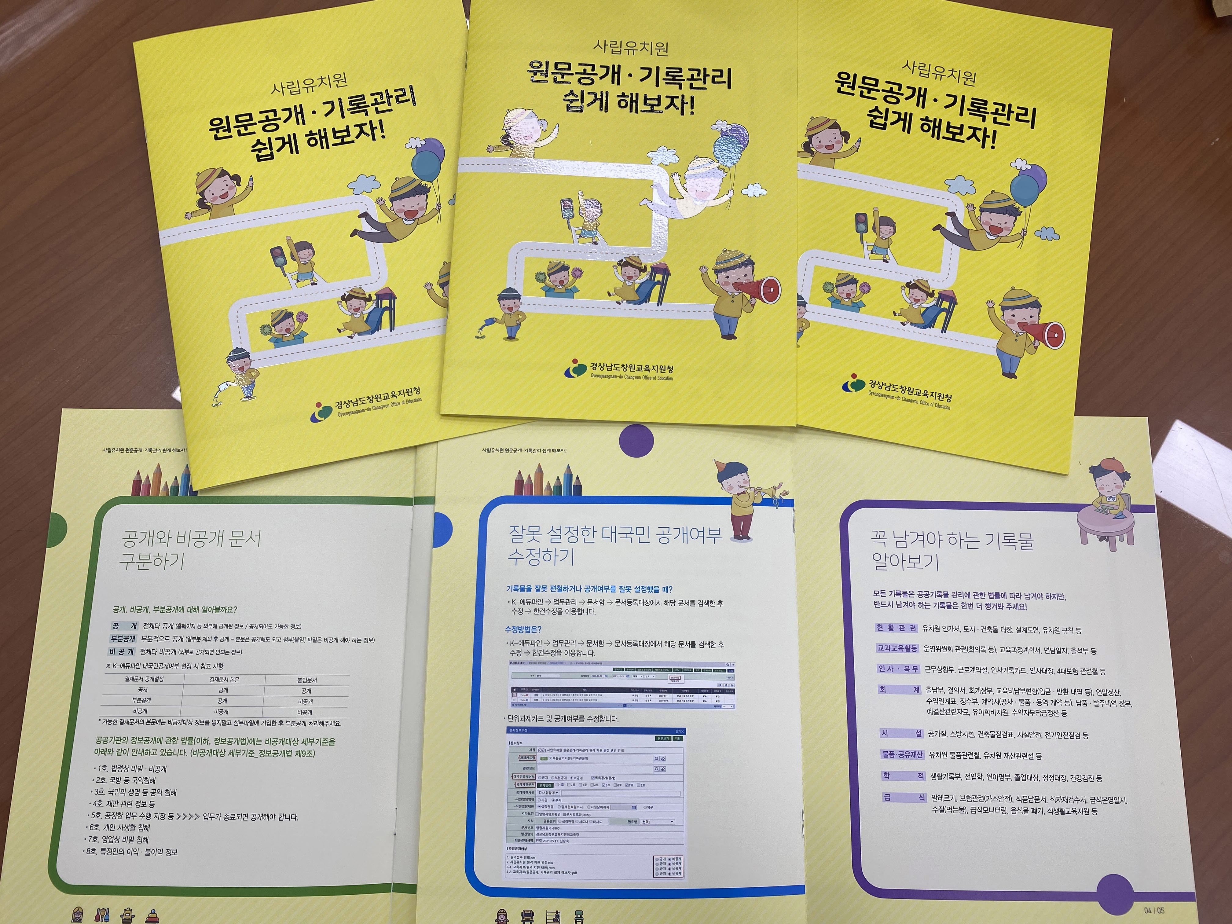 창원, 사립유치원 원문공개, 기록관리 쉽게 해보자! - 관련이미지2