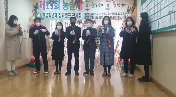 능동중, “2021. 능솔제 및 자유학년제 성과보고회” - 관련이미지1