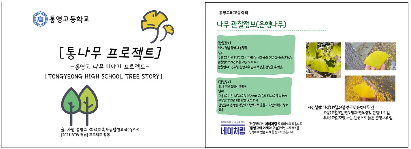 통영고 RCE동아리, 브릿지투더월드(BTW)경남 프로젝트 - 관련이미지3