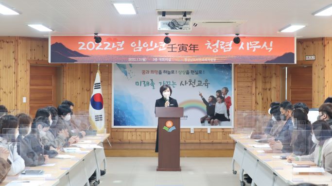 사천교육지원청, 2022. 힘찬 출발을 위한 시무식 가져 - 관련이미지2
