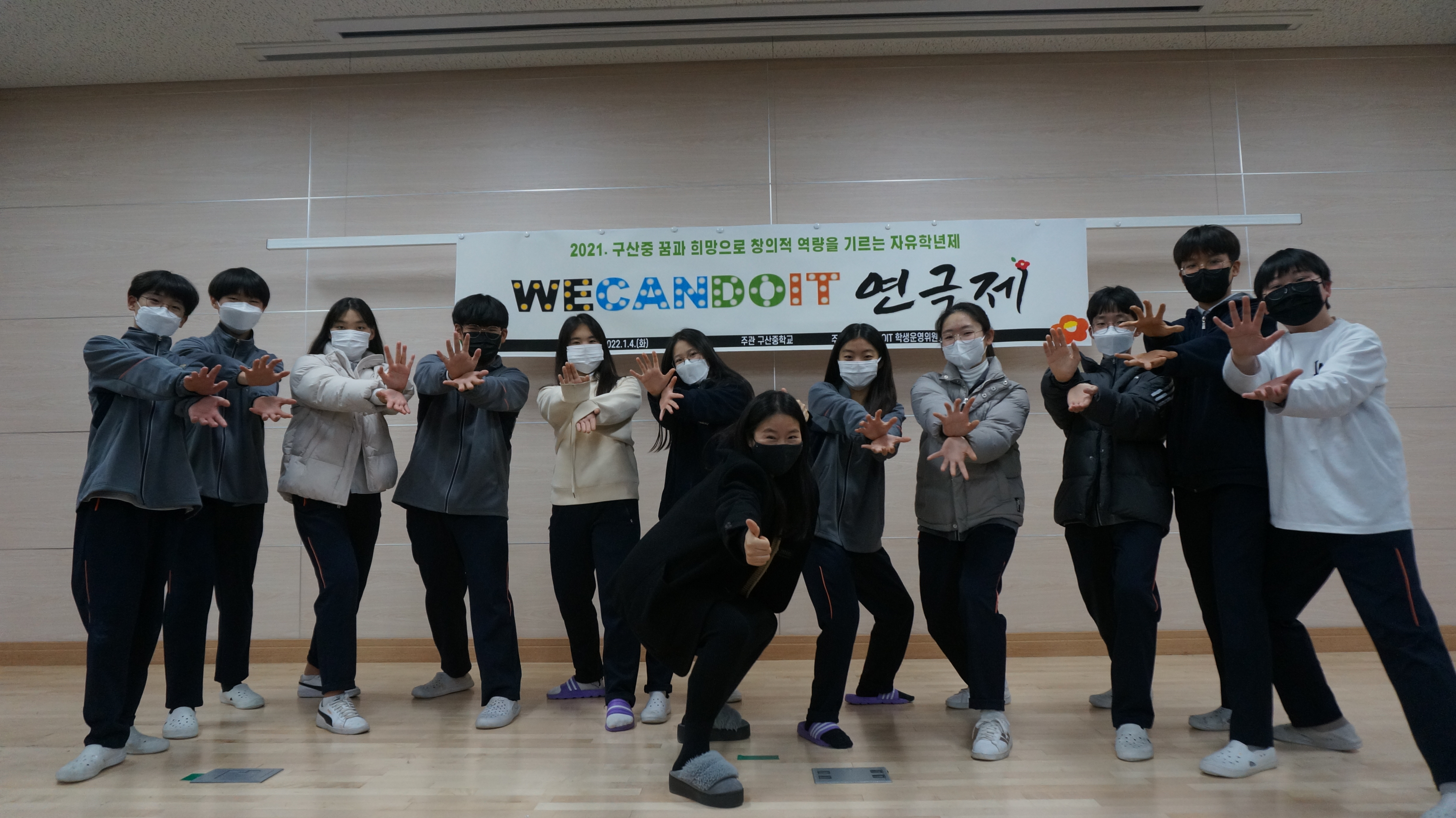 창원 구산중, ‘WE CAN DO IT’ 연극제 - 관련이미지2