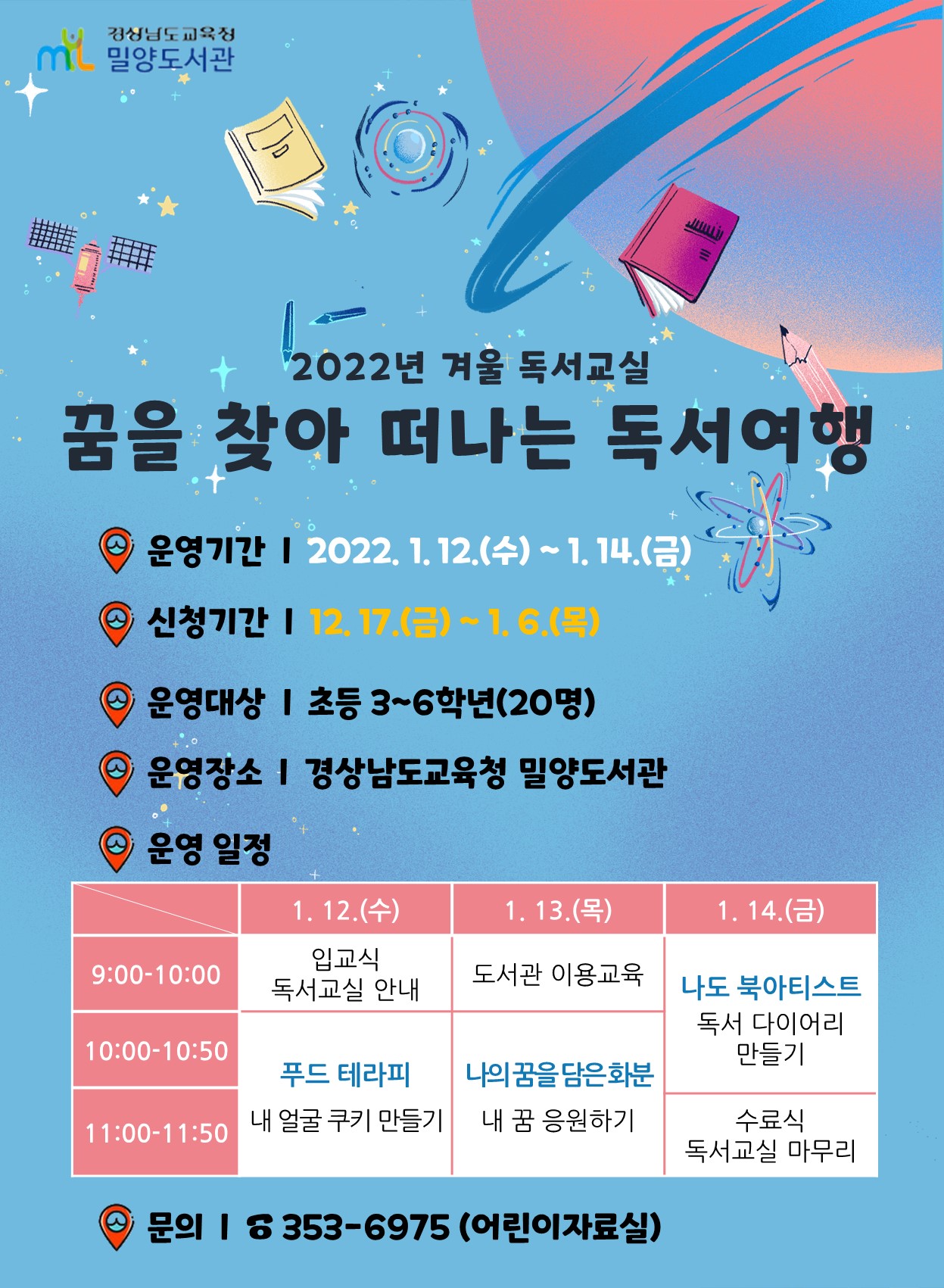 밀양도서관, 독서여행으로 꿈을 찾아요! 겨울 독서교실 운영 - 관련이미지1