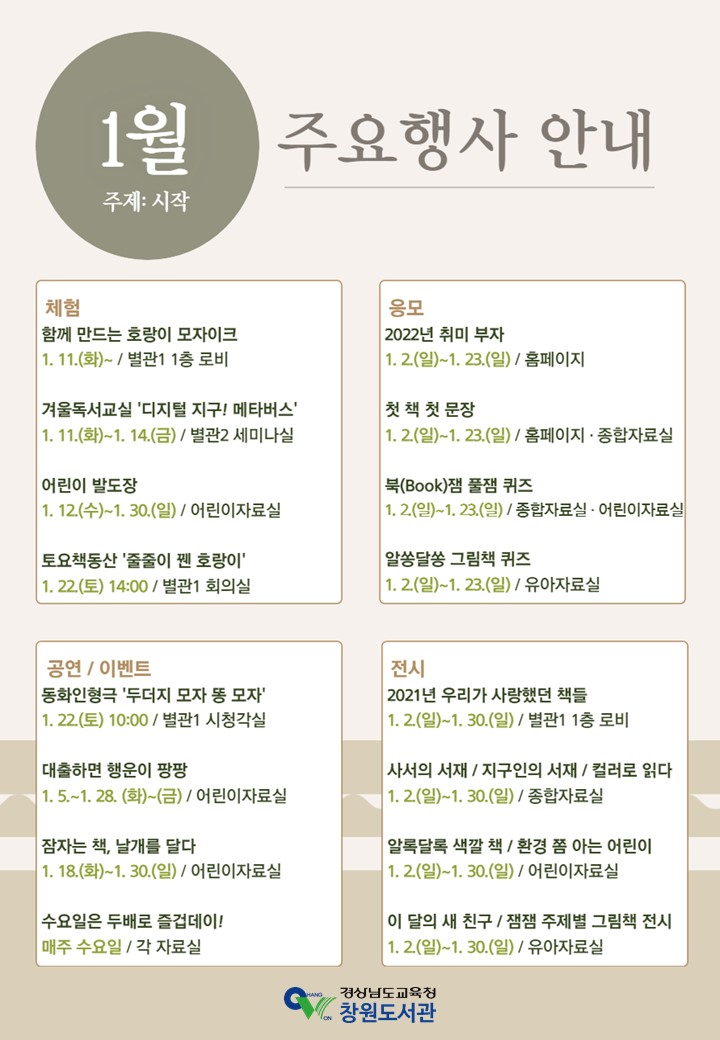 창원도서관, 2022년 당신의 새로운 시작을 함께합니다! - 관련이미지1