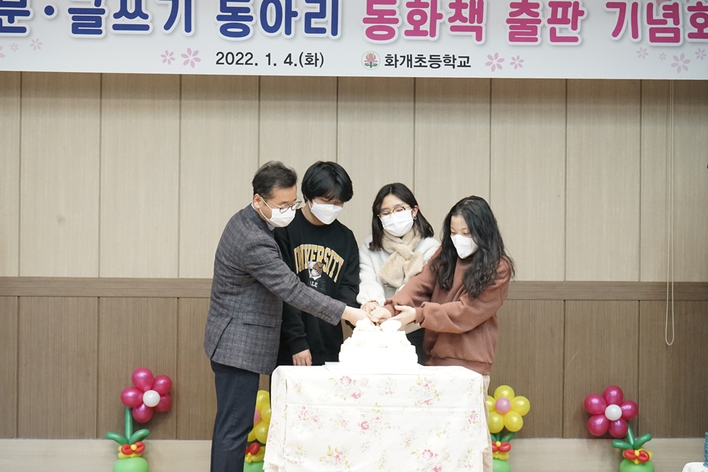 화개초, ‘화개동천 꿈별담’ 동화책 출판 - 학생들이 직접 쓴 동화를 모아 동화책 출판 기념회 개최 - 관련이미지2