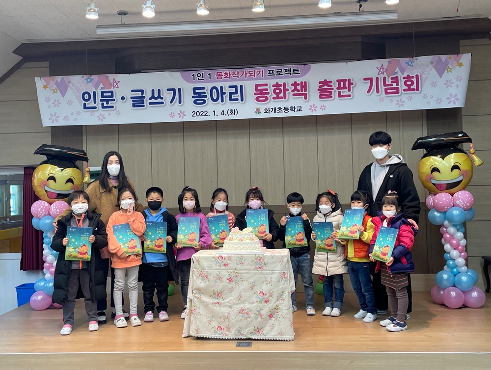 화개초, ‘화개동천 꿈별담’ 동화책 출판 - 학생들이 직접 쓴 동화를 모아 동화책 출판 기념회 개최 - 관련이미지3