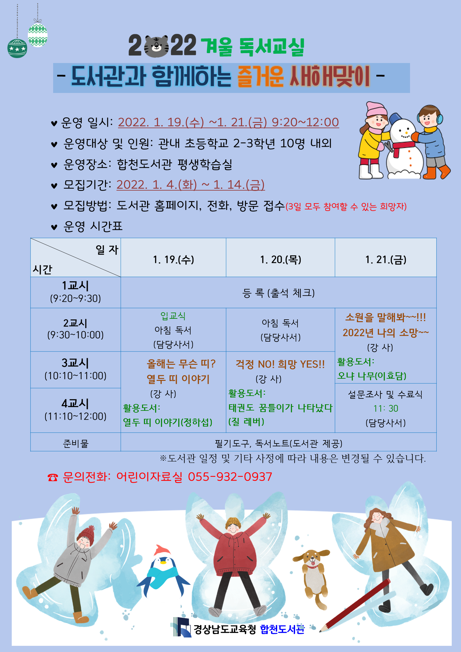 합천도서관, 겨울방학 특강 및 겨울 독서교실 운영 - 관련이미지1