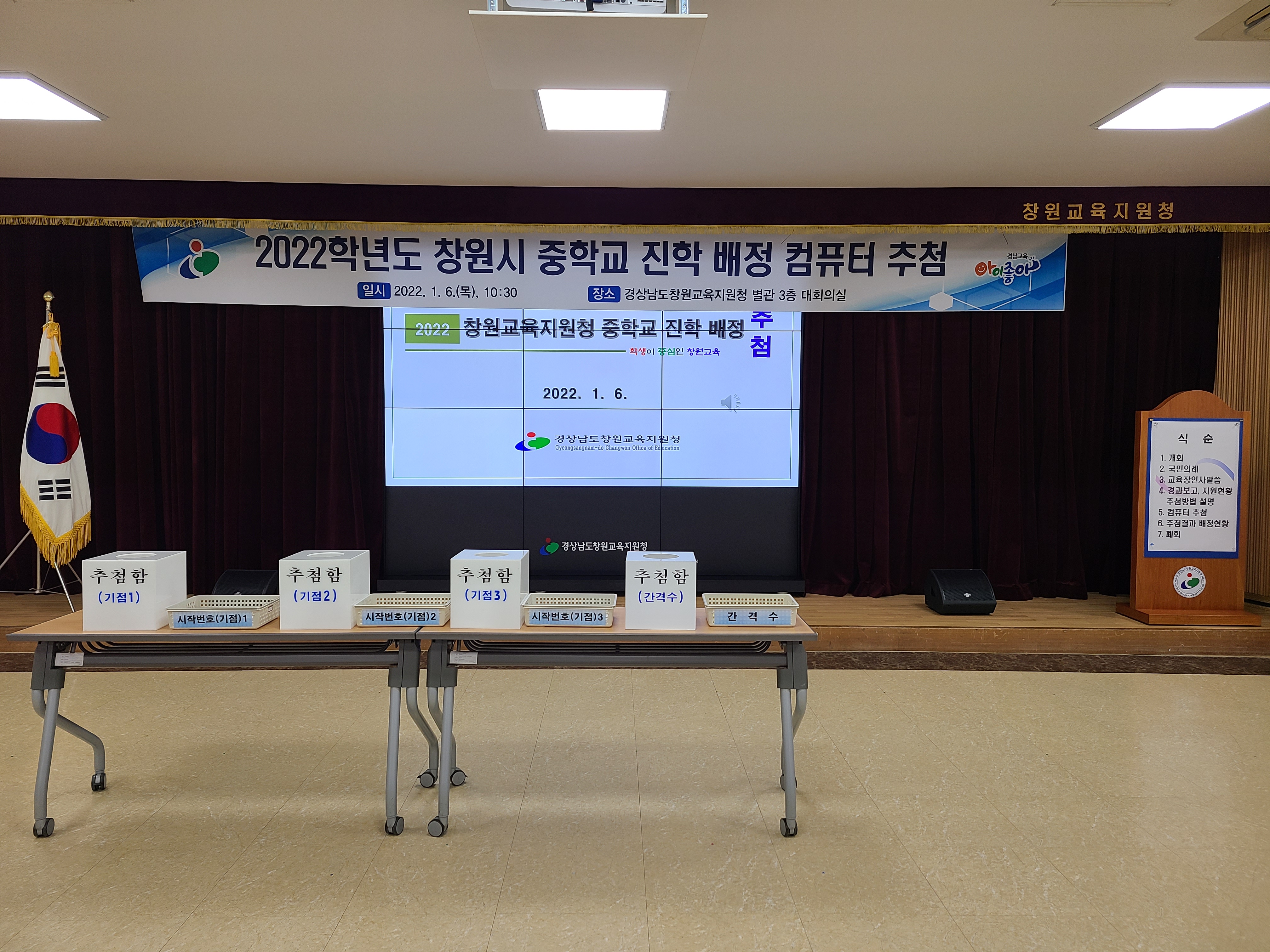 창원, 2022학년도 창원교육지원청 중학교 배정 추첨 실시 - 관련이미지1