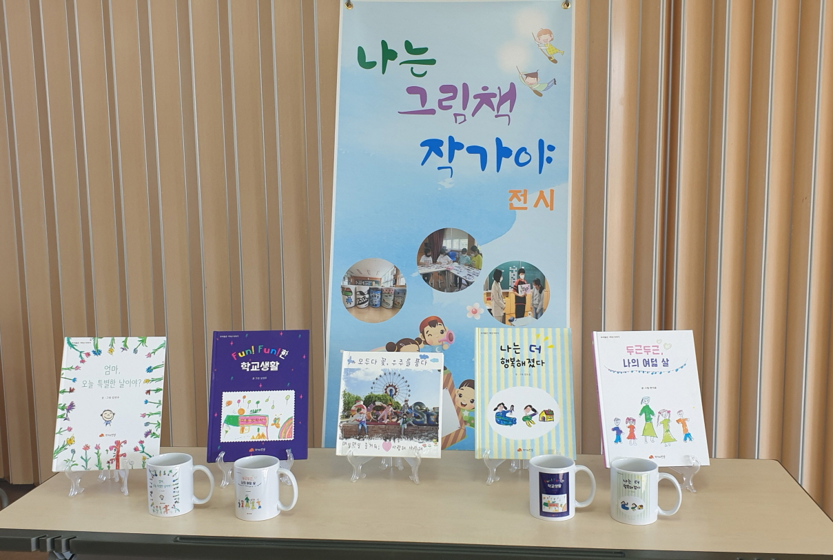 병곡초, 1인 1그림책 출판 기념 전시회 - 관련이미지3