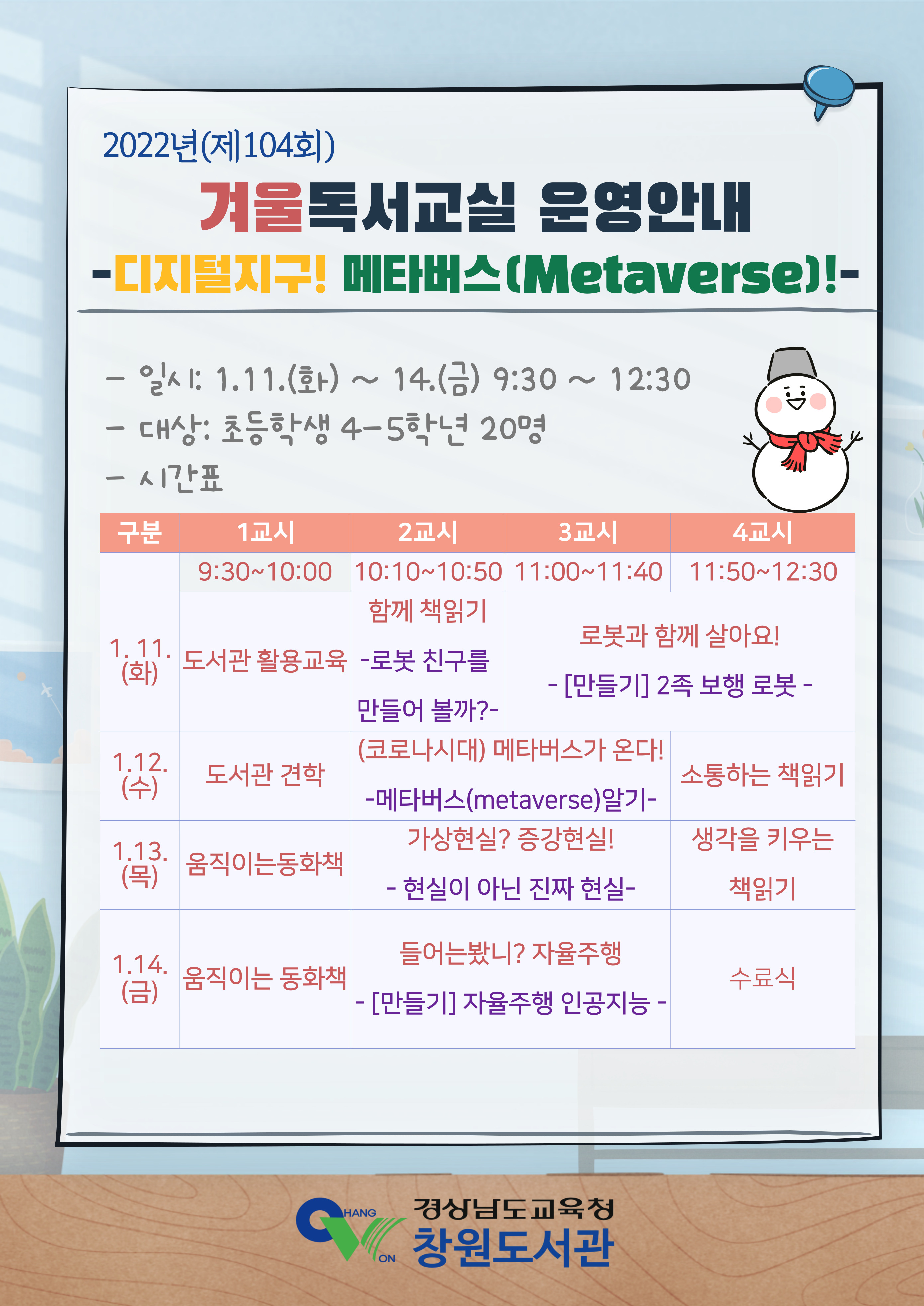 창원도서관, 디지털 지구 메타버스! 도서관에서 만나요 - 관련이미지1