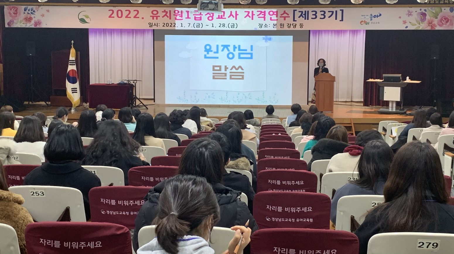 경상남도교육청 유아교육원, 유치원1급정교사 자격연수 운영 - 관련이미지1