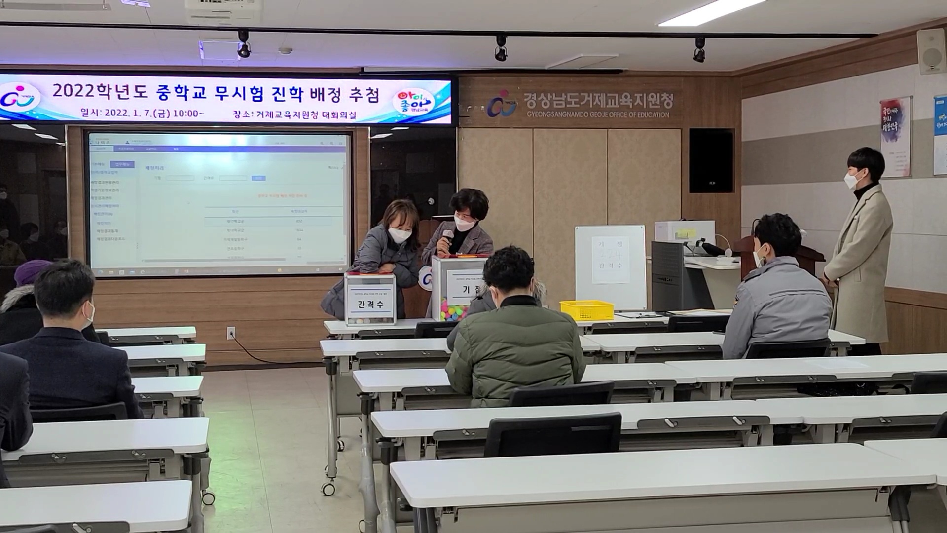거제교육지원청, 2022학년도 중학교 무시험 진학 추첨 진행 - 관련이미지1