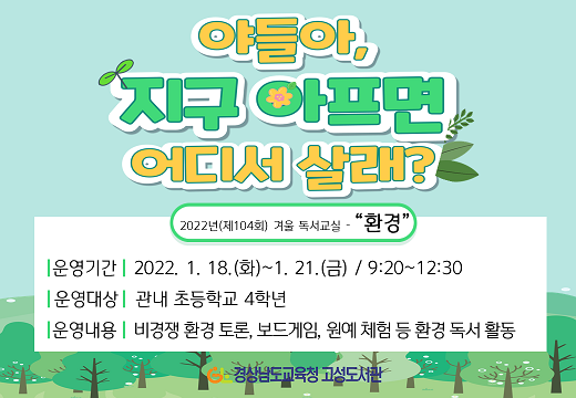 고성도서관, 독서교실로 환경 감수성을 키우다! - 관련이미지3