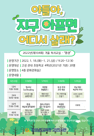 고성도서관, 독서교실로 환경 감수성을 키우다! - 관련이미지4