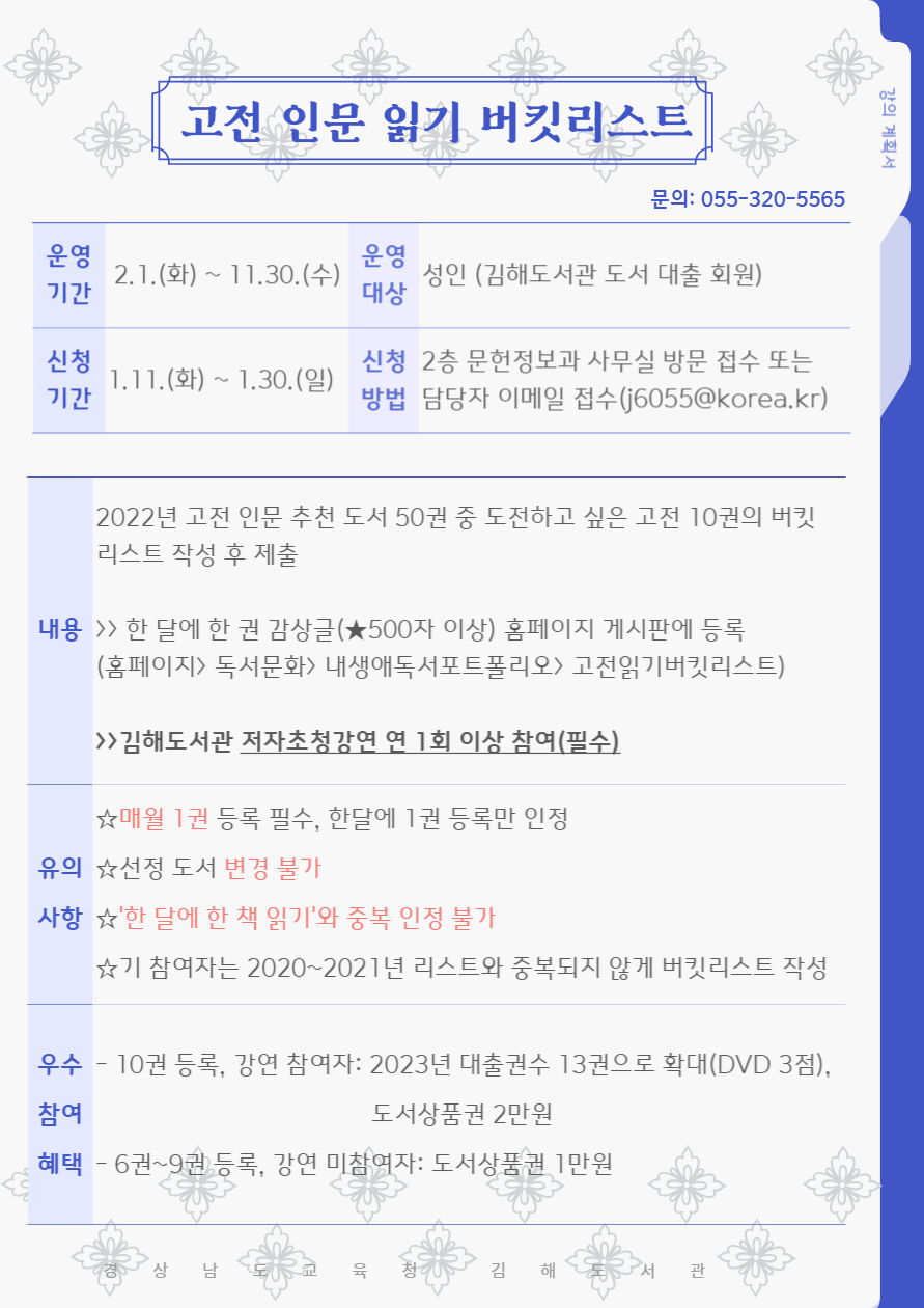 2022년 고전 인문 읽기, 김해도서관과 함께 해요! - 관련이미지1