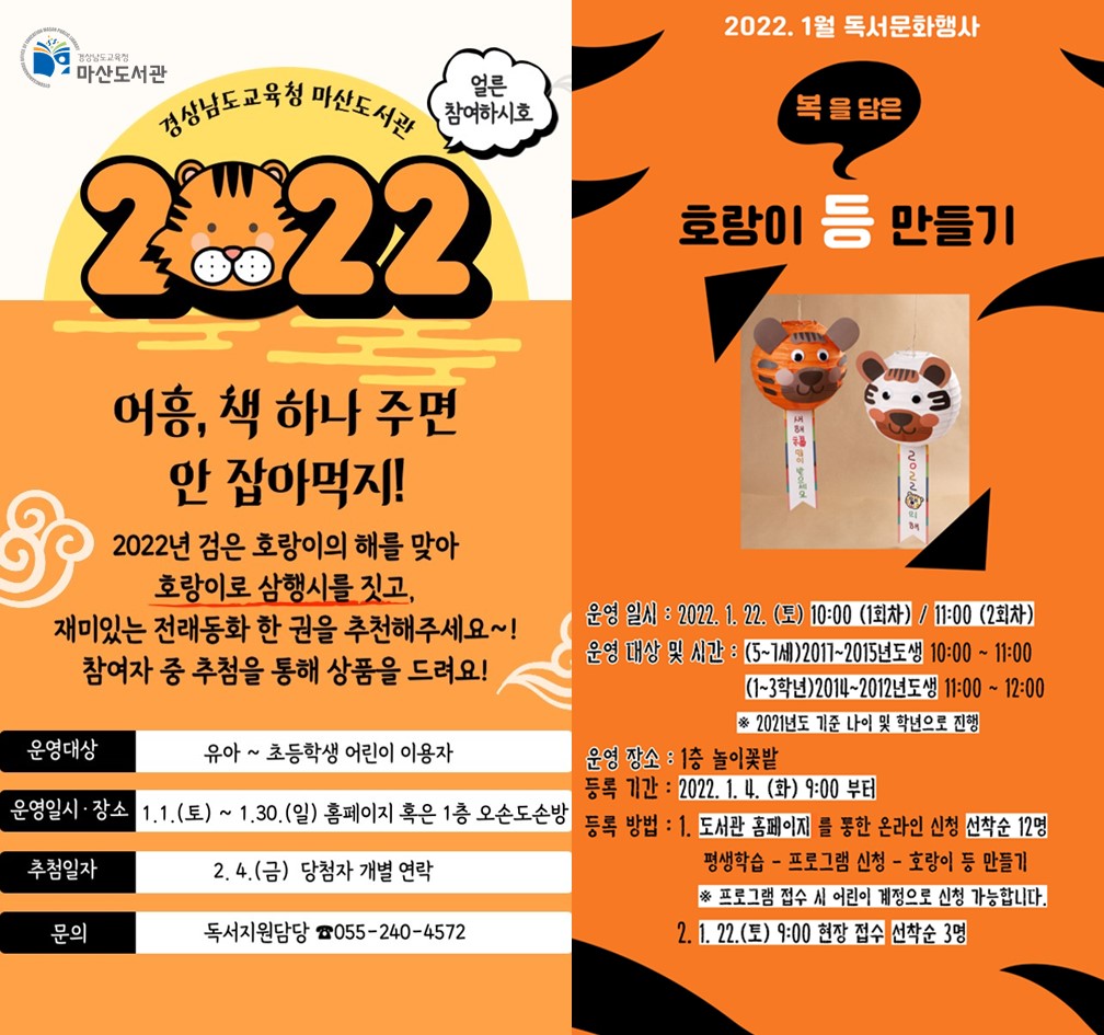 어흥! 마산도서관에서 호랑이를 만나볼까? - 관련이미지1