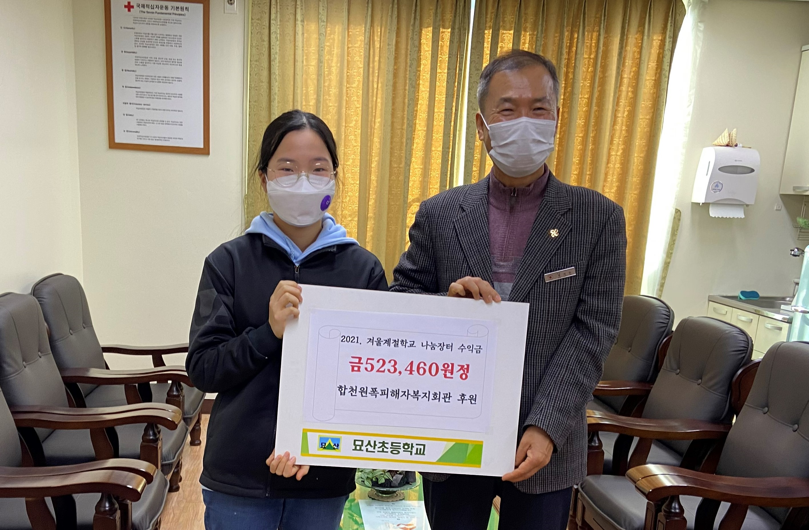 묘산초, 합천원폭피해자복지회관에 후원금 전달 - 관련이미지1