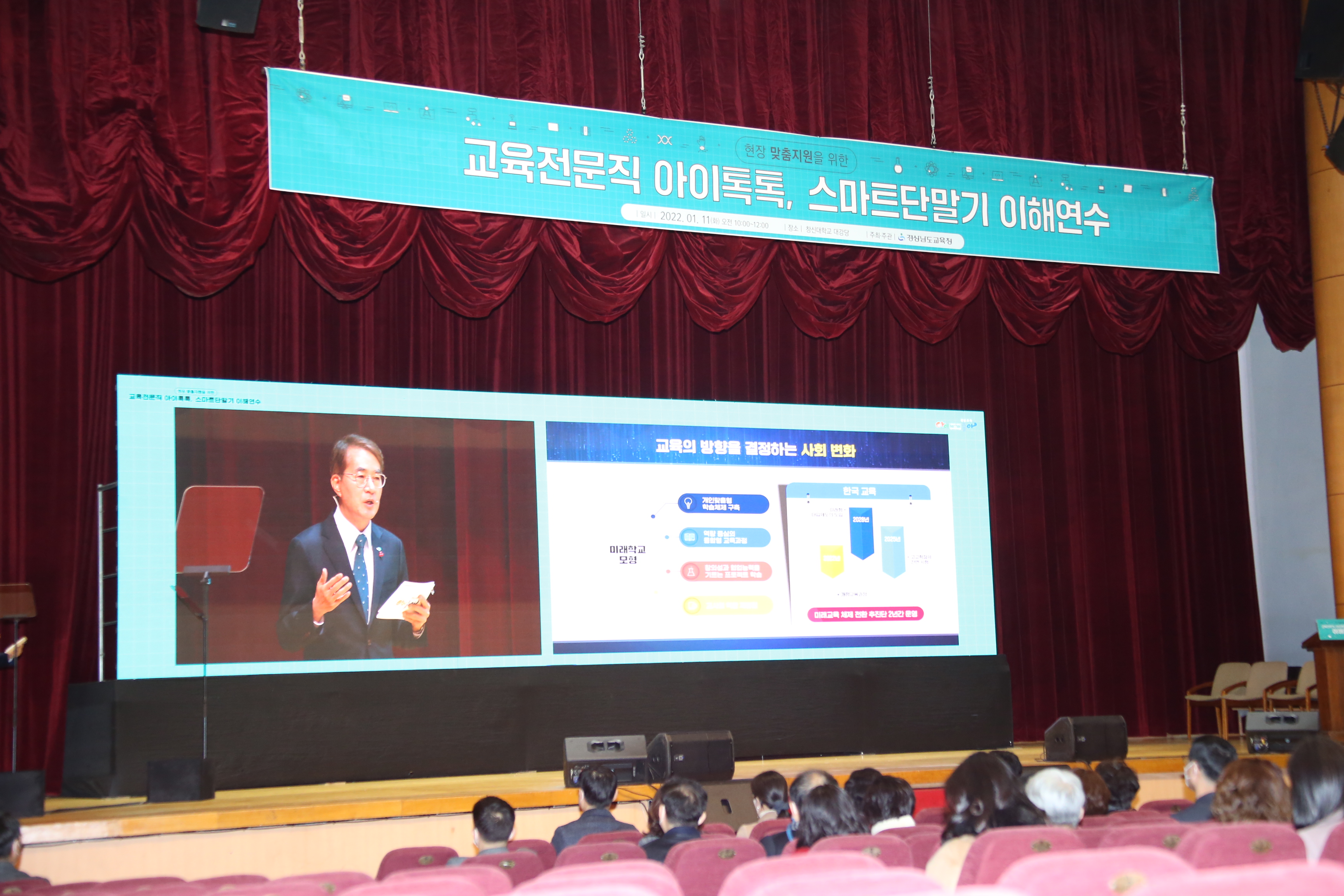 아이톡톡, 스마트단말기로 열어가는 2022 경남 미래교육(창의인재과 정인수 ☎268-1201 또는 하호용 ☎268-1301) - 관련이미지1
