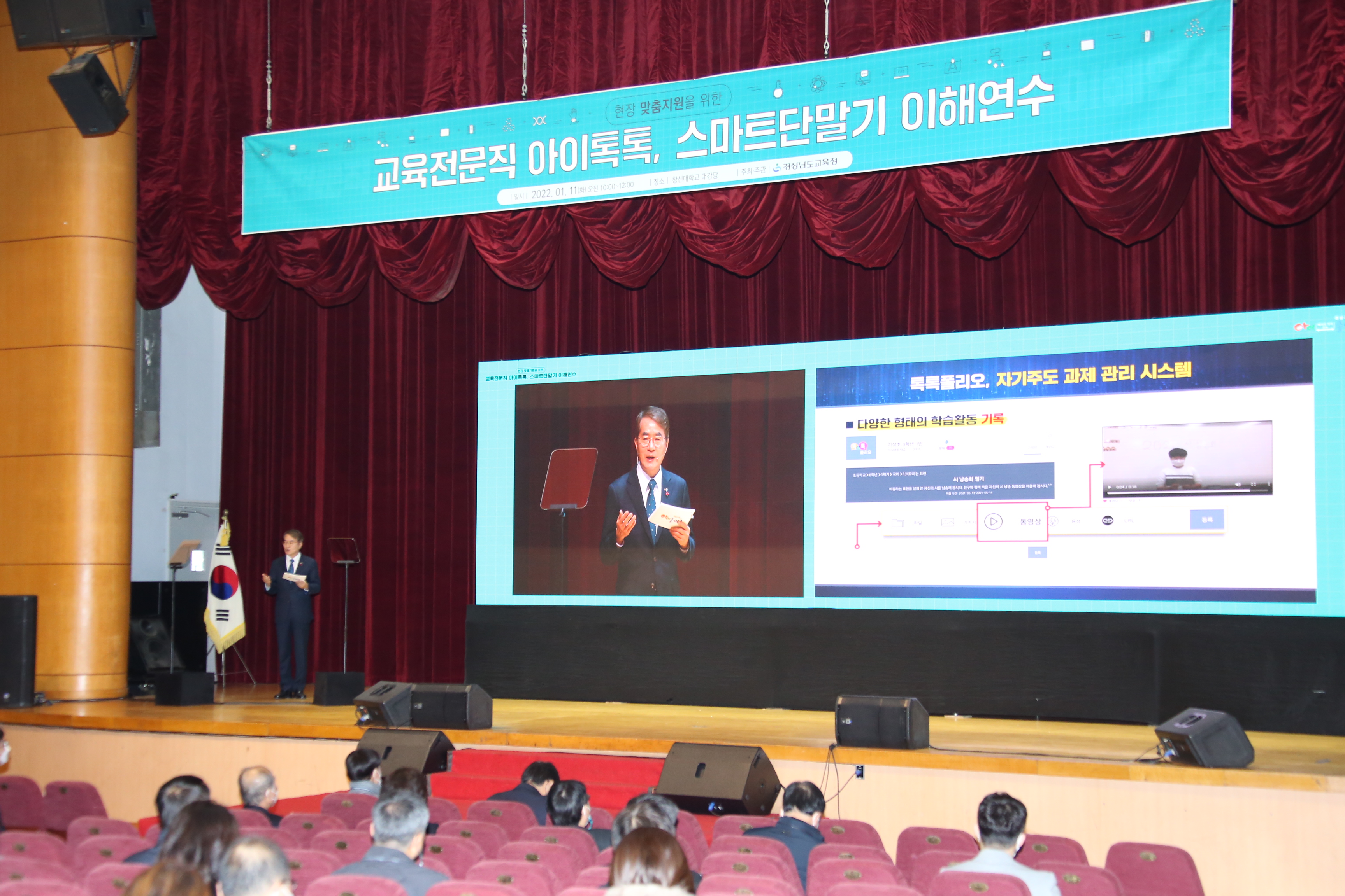 아이톡톡, 스마트단말기로 열어가는 2022 경남 미래교육(창의인재과 정인수 ☎268-1201 또는 하호용 ☎268-1301) - 관련이미지2