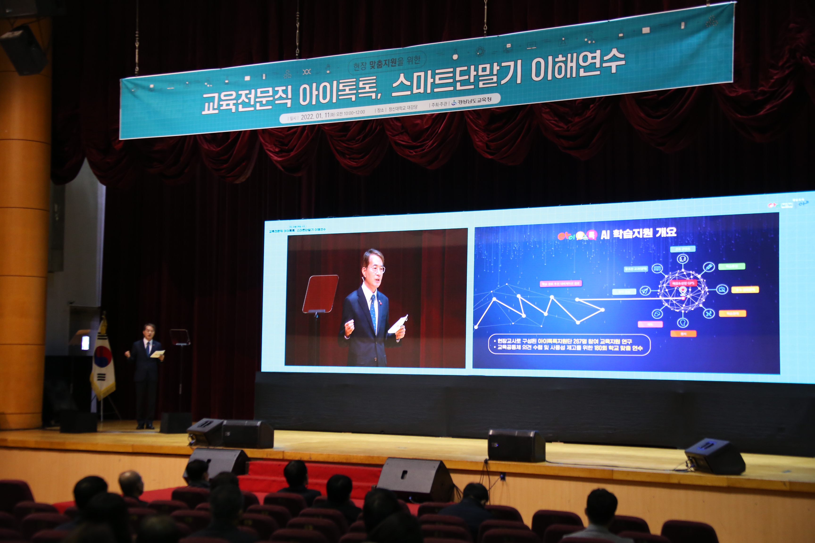 아이톡톡, 스마트단말기로 열어가는 2022 경남 미래교육 - 관련이미지2