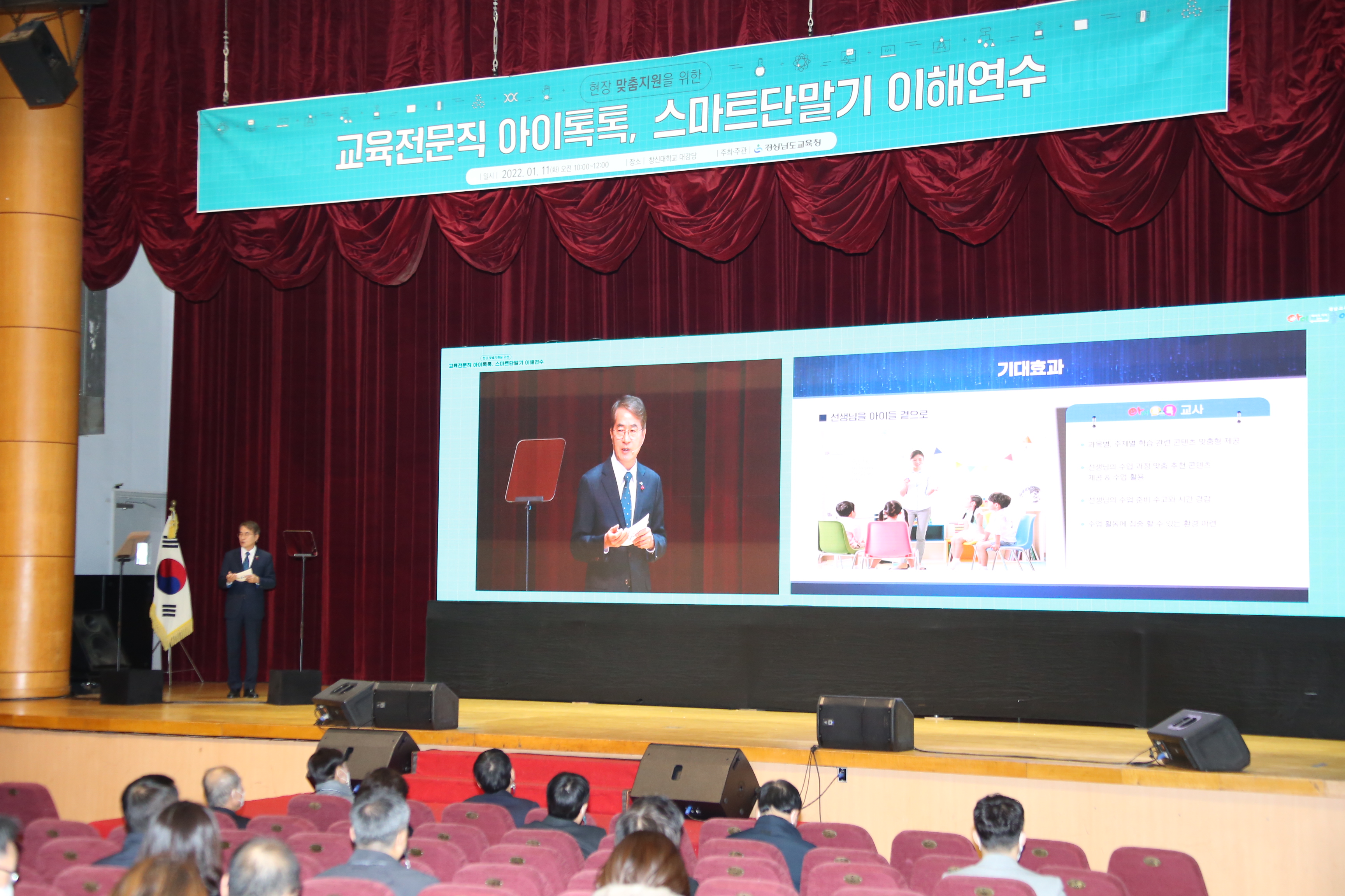 아이톡톡, 스마트단말기로 열어가는 2022 경남 미래교육 - 관련이미지3