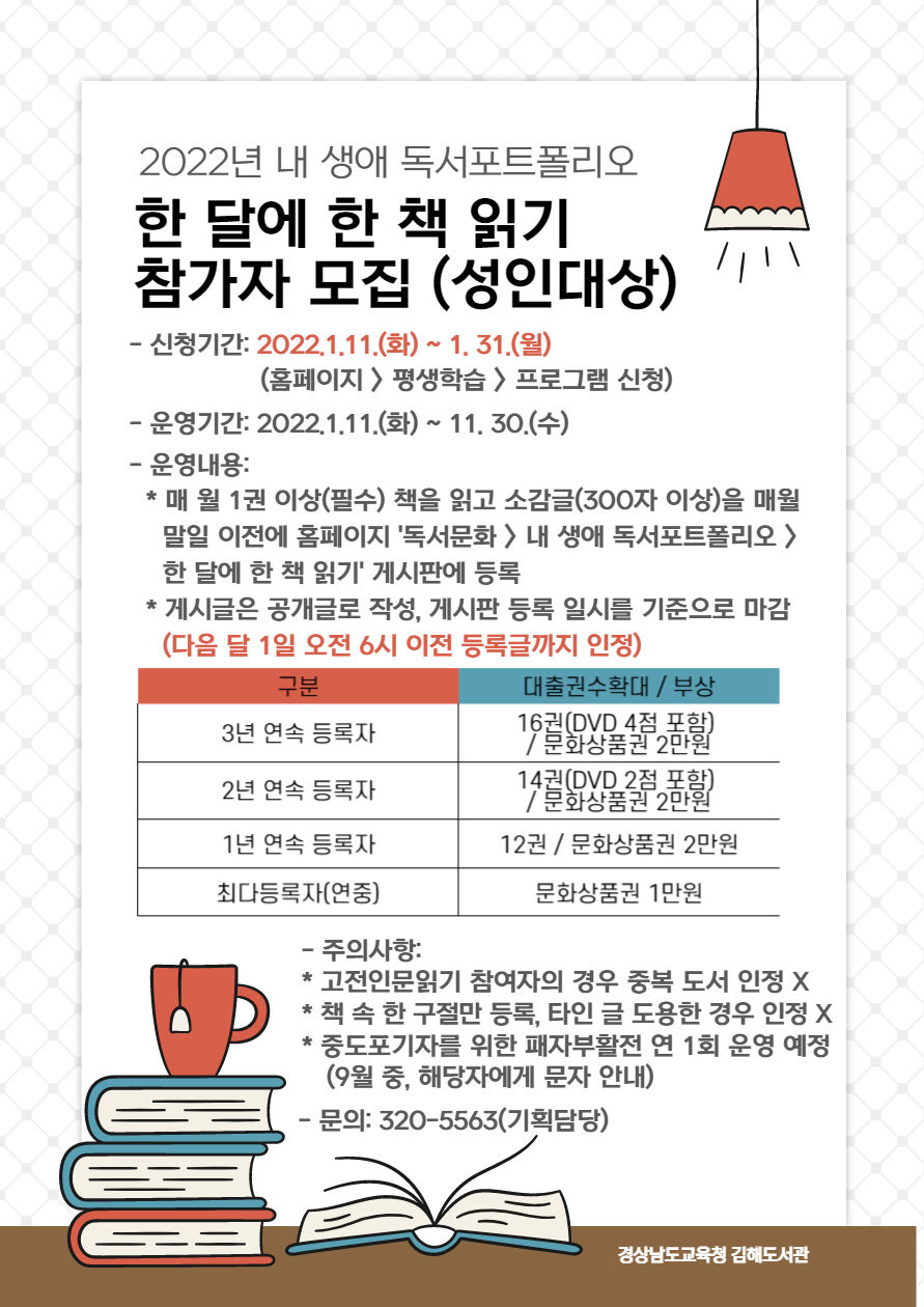 2022년 독서계획은 한 달에 한 책 읽기부터 시작하세요! - 관련이미지1