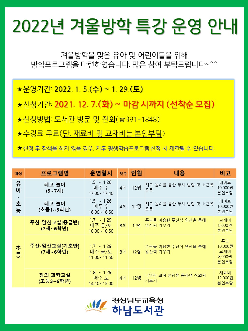 하남도서관, 도서관과 함께 즐겁고 건강한 겨울방학 보내기 - 관련이미지2