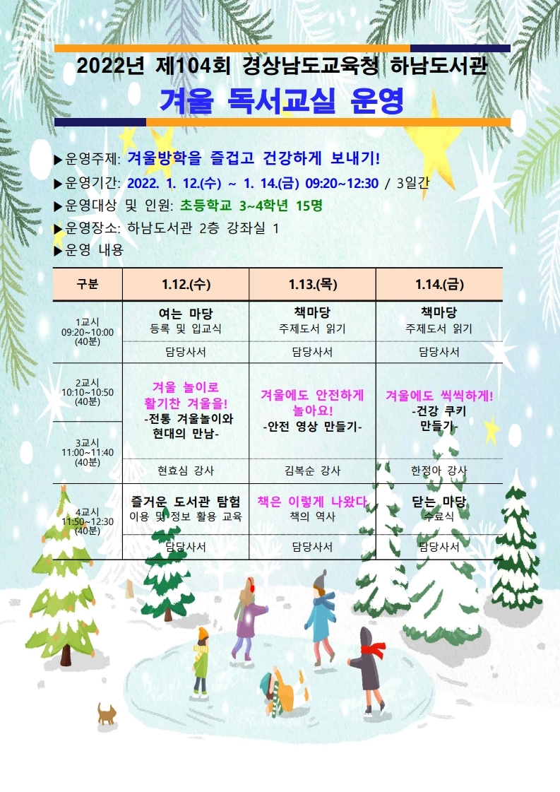 하남도서관, 도서관과 함께 즐겁고 건강한 겨울방학 보내기 - 관련이미지3