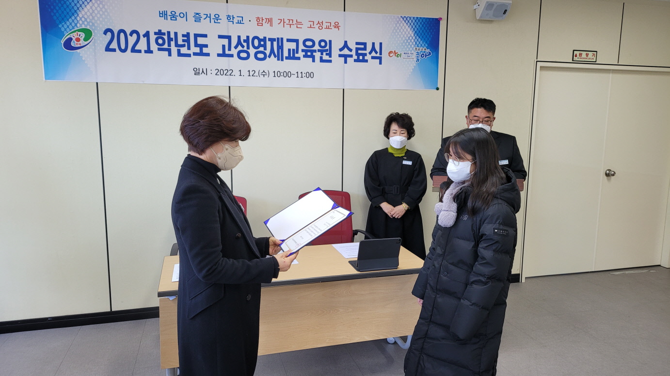 더 큰 꿈을 위해 힘차게 나아가는 고성영재들 - 관련이미지2